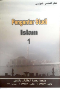 Image of PENGANTAR STUDI ISLAM 1